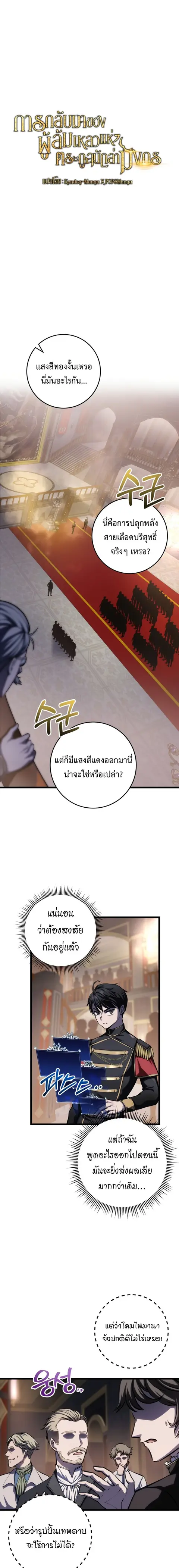 A Dragonslayer’s Peerless Regression ตอนที่ 7 หน้า 2