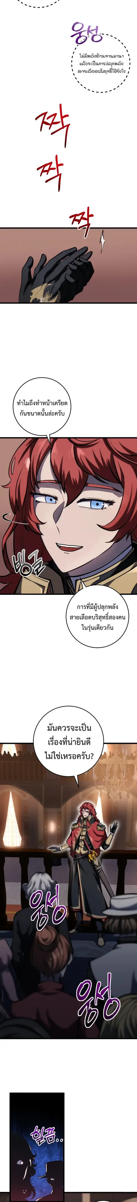 A Dragonslayer’s Peerless Regression ตอนที่ 7 หน้า 3