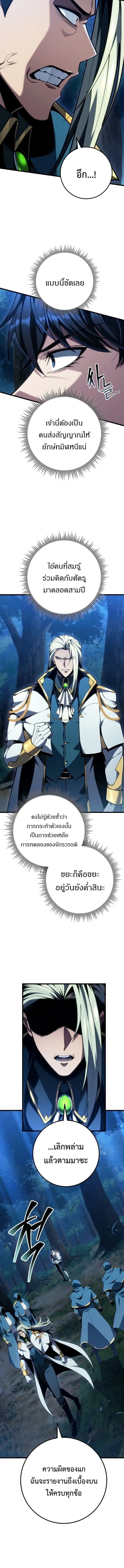 A Dragonslayer’s Peerless Regression ตอนที่ 70 หน้า 2