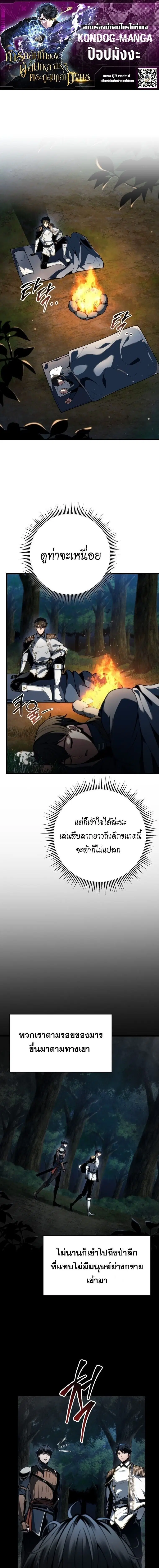 A Dragonslayer’s Peerless Regression ตอนที่ 73 หน้า 1