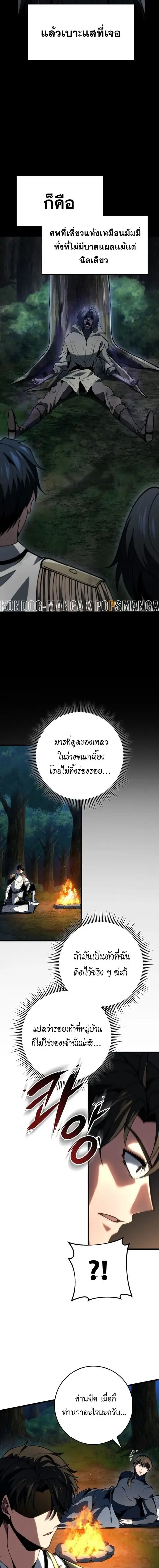 A Dragonslayer’s Peerless Regression ตอนที่ 73 หน้า 2