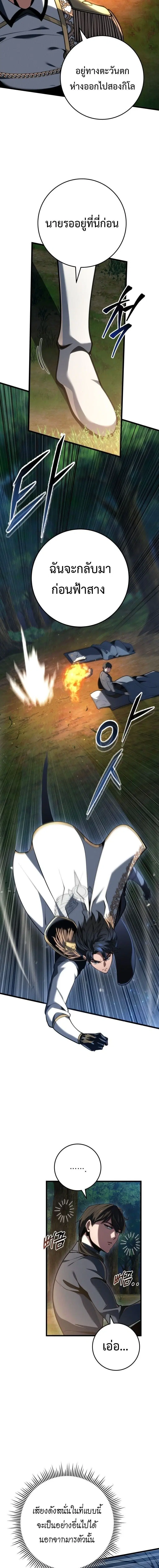 A Dragonslayer’s Peerless Regression ตอนที่ 73 หน้า 3