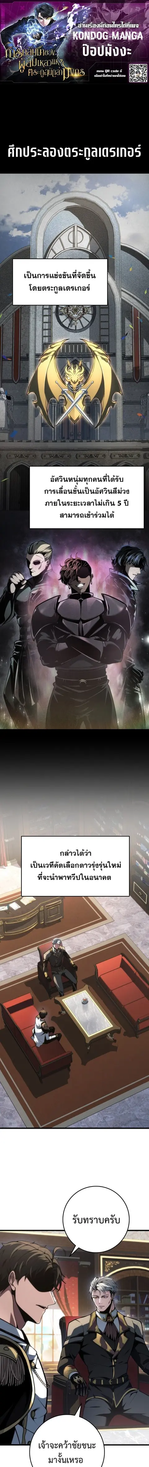 A Dragonslayer’s Peerless Regression ตอนที่ 76 หน้า 1