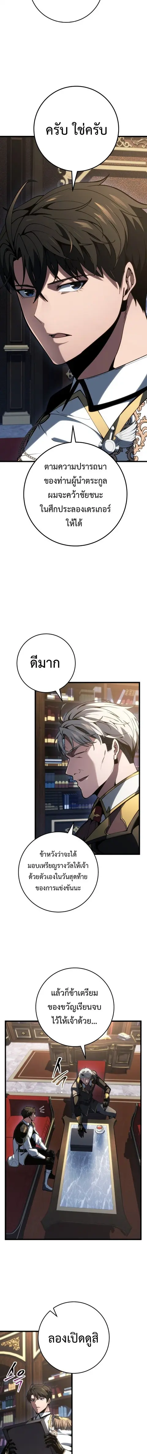 A Dragonslayer’s Peerless Regression ตอนที่ 76 หน้า 2