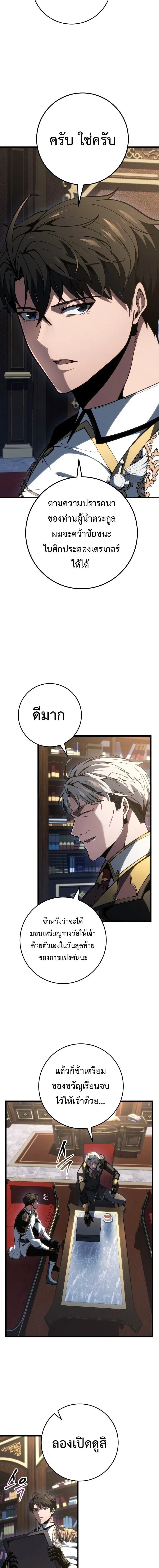 A Dragonslayer’s Peerless Regression ตอนที่ 76 หน้า 2