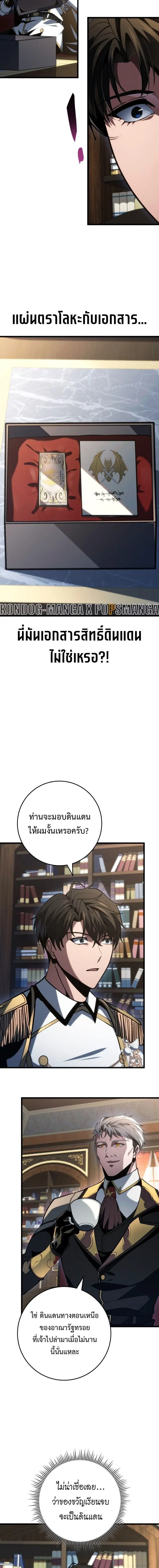 A Dragonslayer’s Peerless Regression ตอนที่ 76 หน้า 3
