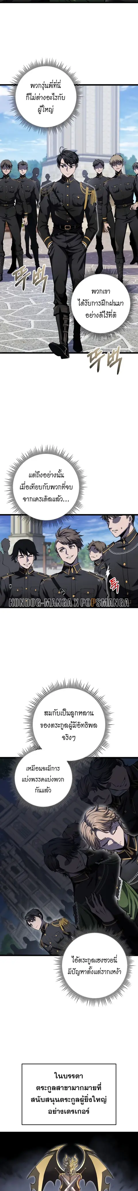 A Dragonslayer’s Peerless Regression ตอนที่ 8 หน้า 3
