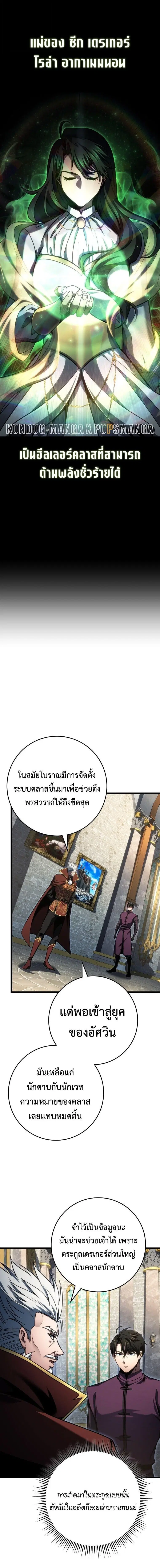 A Dragonslayer’s Peerless Regression ตอนที่ 81 หน้า 2