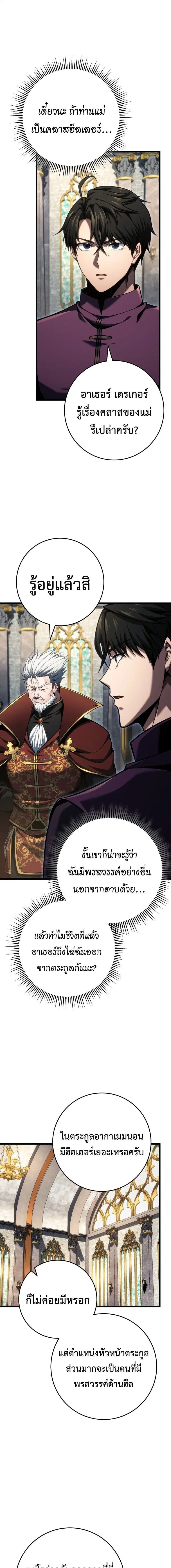 A Dragonslayer’s Peerless Regression ตอนที่ 81 หน้า 3