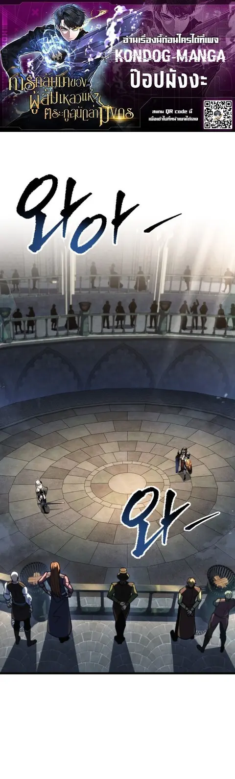 A Dragonslayer’s Peerless Regression ตอนที่ 82 หน้า 1