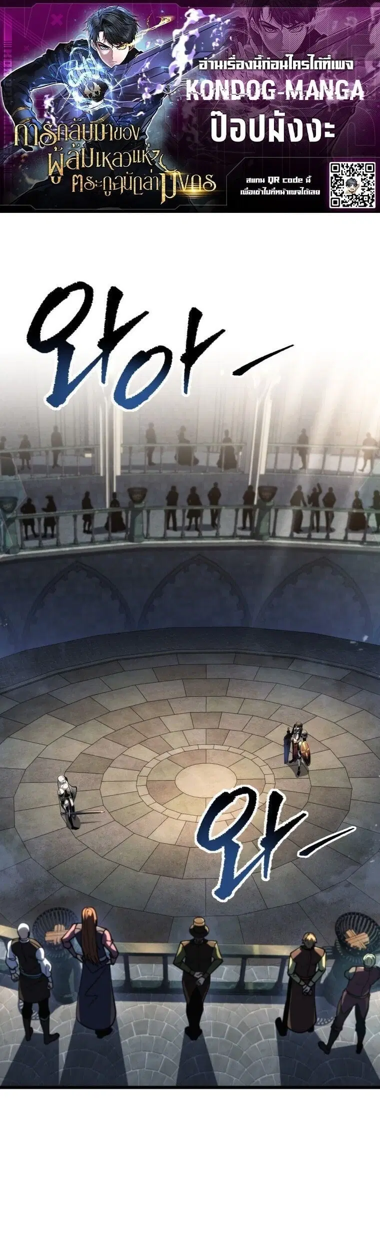 A Dragonslayer’s Peerless Regression ตอนที่ 82 หน้า 1