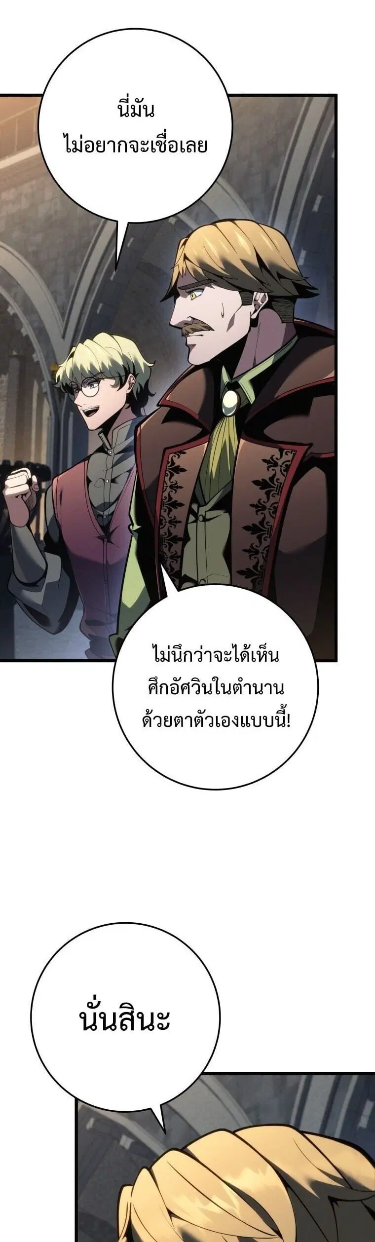 A Dragonslayer’s Peerless Regression ตอนที่ 82 หน้า 2