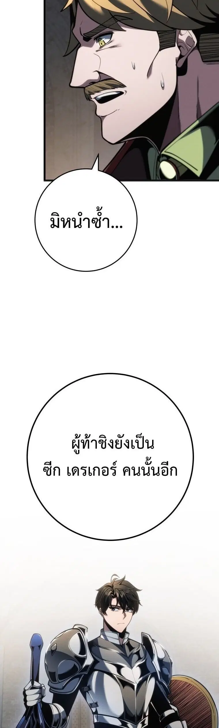 A Dragonslayer’s Peerless Regression ตอนที่ 82 หน้า 3