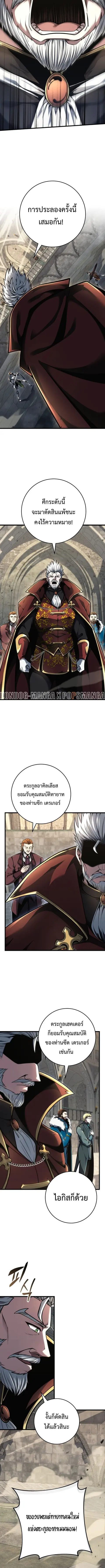 A Dragonslayer’s Peerless Regression ตอนที่ 83 หน้า 2