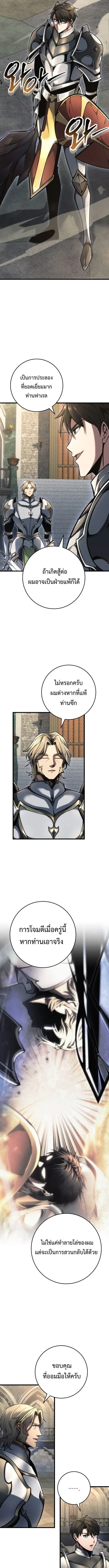 A Dragonslayer’s Peerless Regression ตอนที่ 83 หน้า 3