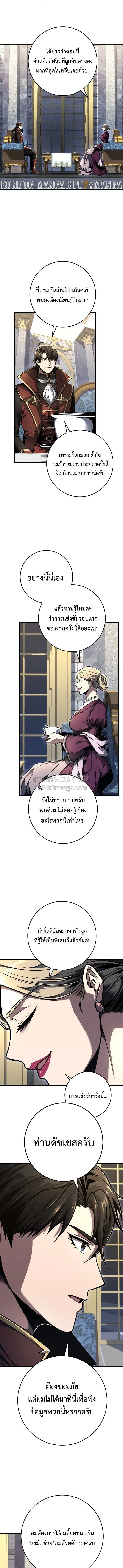 A Dragonslayer’s Peerless Regression ตอนที่ 84 หน้า 3