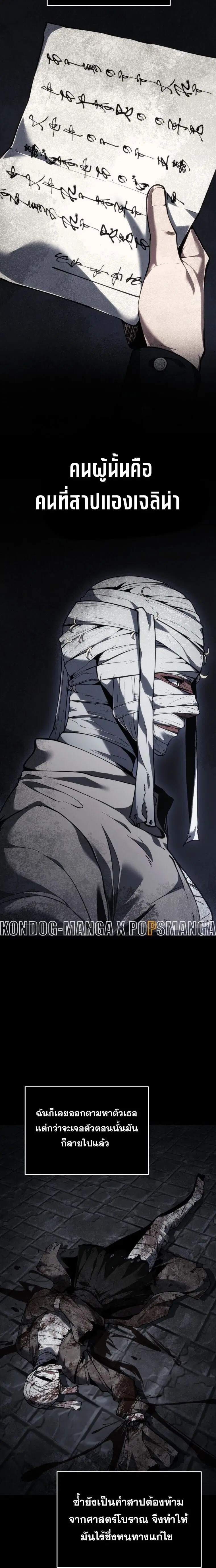 A Dragonslayer’s Peerless Regression ตอนที่ 85 หน้า 2
