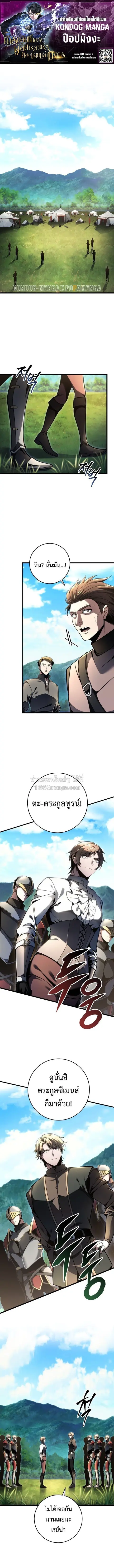 A Dragonslayer’s Peerless Regression ตอนที่ 87 หน้า 1