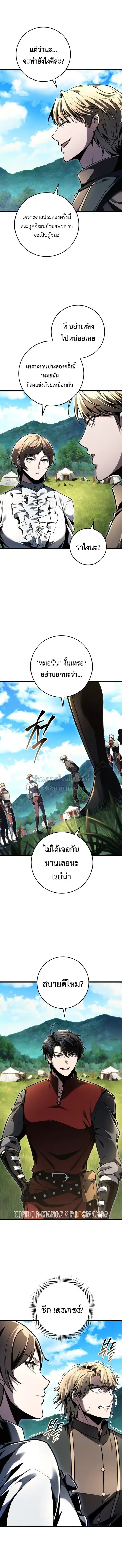 A Dragonslayer’s Peerless Regression ตอนที่ 87 หน้า 2