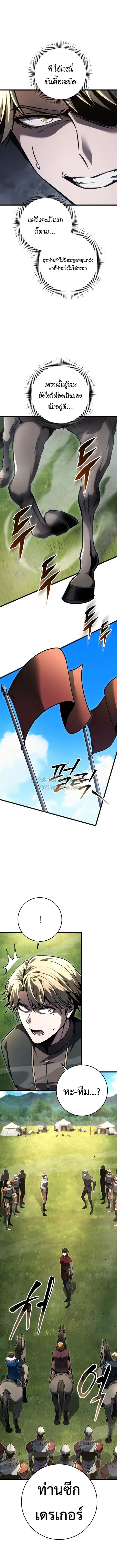 A Dragonslayer’s Peerless Regression ตอนที่ 87 หน้า 3