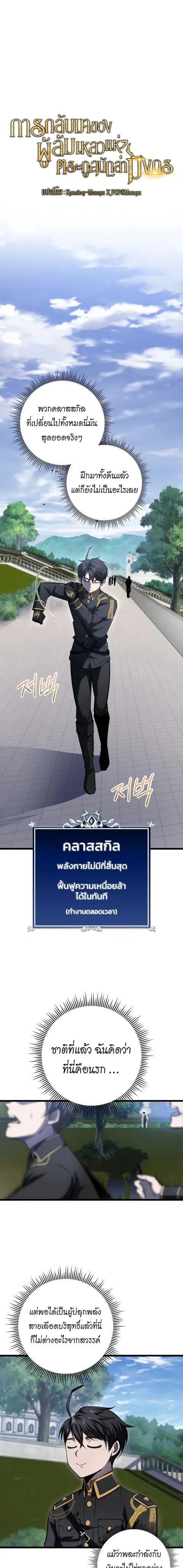A Dragonslayer’s Peerless Regression ตอนที่ 9 หน้า 2