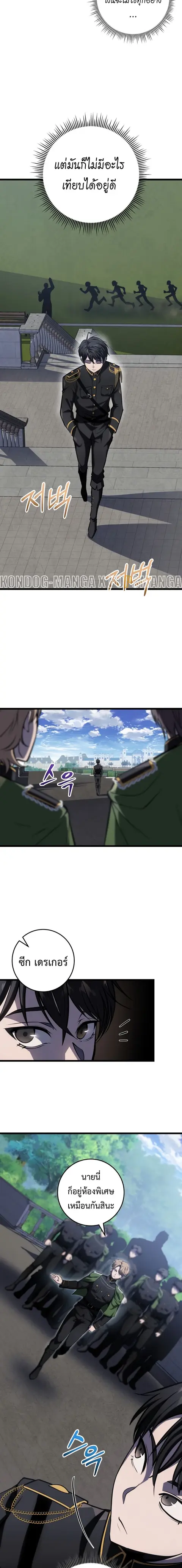 A Dragonslayer’s Peerless Regression ตอนที่ 9 หน้า 3