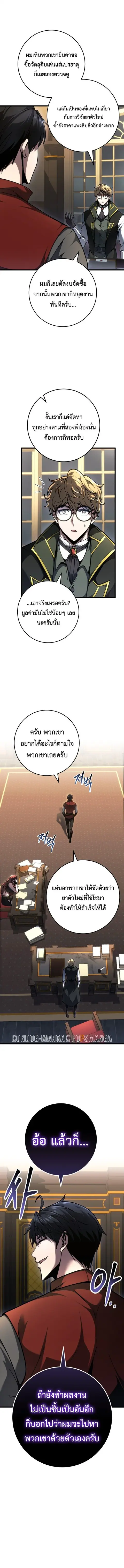 A Dragonslayer’s Peerless Regression ตอนที่ 92 หน้า 2