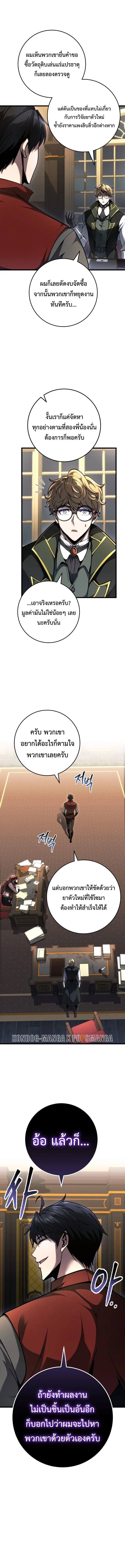 A Dragonslayer’s Peerless Regression ตอนที่ 92 หน้า 2