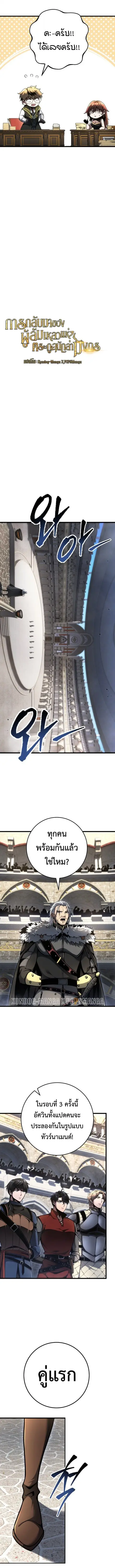 A Dragonslayer’s Peerless Regression ตอนที่ 92 หน้า 3