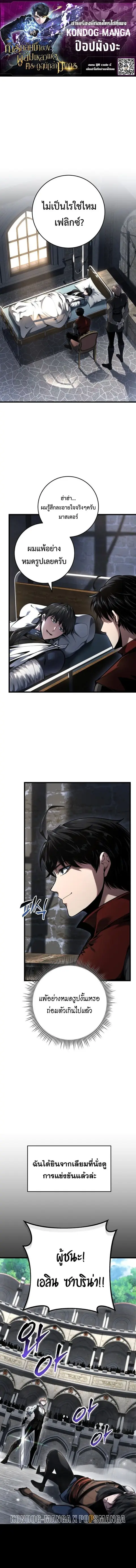 A Dragonslayer’s Peerless Regression ตอนที่ 94 หน้า 1