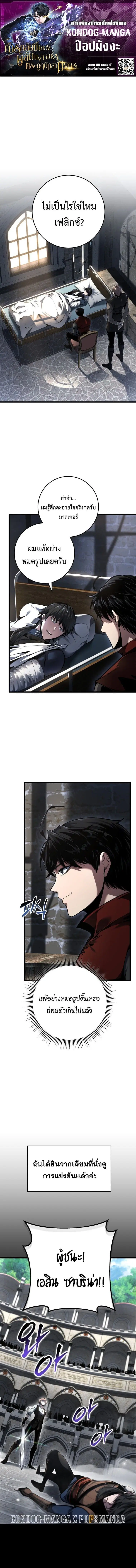 A Dragonslayer’s Peerless Regression ตอนที่ 94 หน้า 1