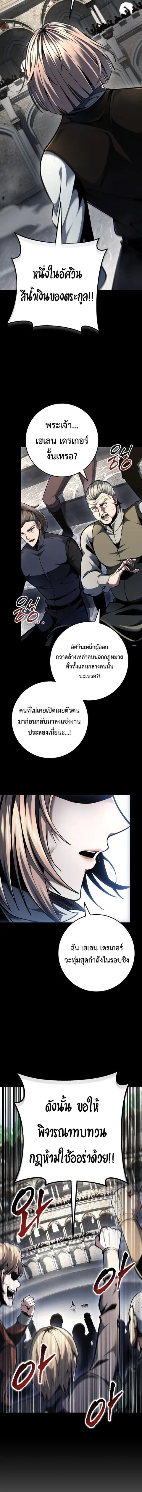 A Dragonslayer’s Peerless Regression ตอนที่ 94 หน้า 3