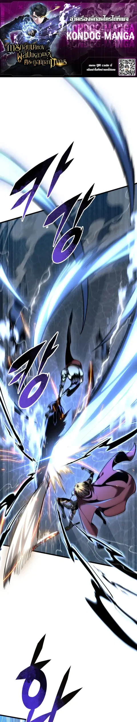 A Dragonslayer’s Peerless Regression ตอนที่ 95 หน้า 1