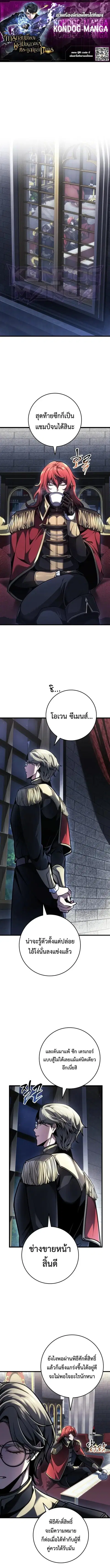 A Dragonslayer’s Peerless Regression ตอนที่ 96 หน้า 1