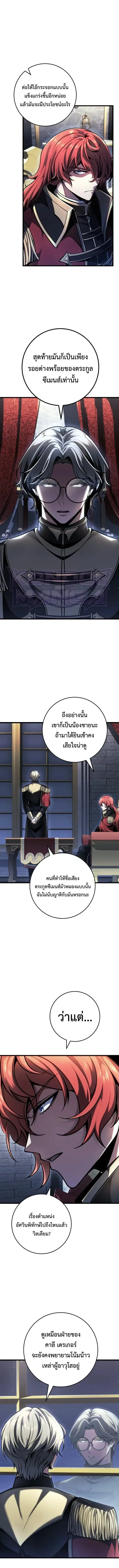 A Dragonslayer’s Peerless Regression ตอนที่ 96 หน้า 2