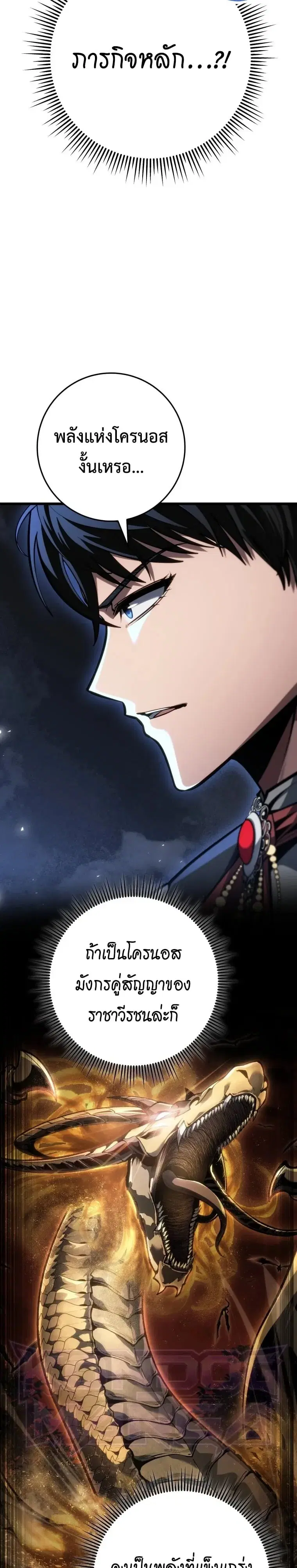 A Dragonslayer’s Peerless Regression ตอนที่ 97 หน้า 2