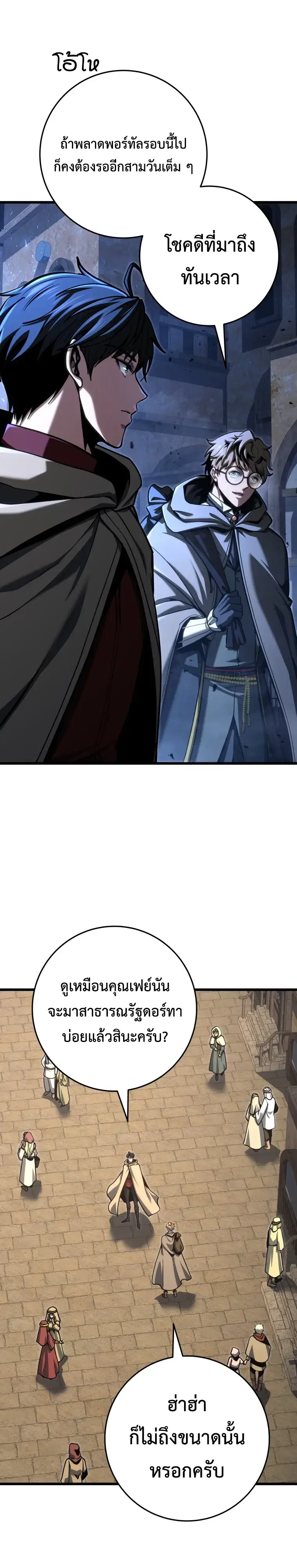 A Dragonslayer’s Peerless Regression ตอนที่ 98 หน้า 3