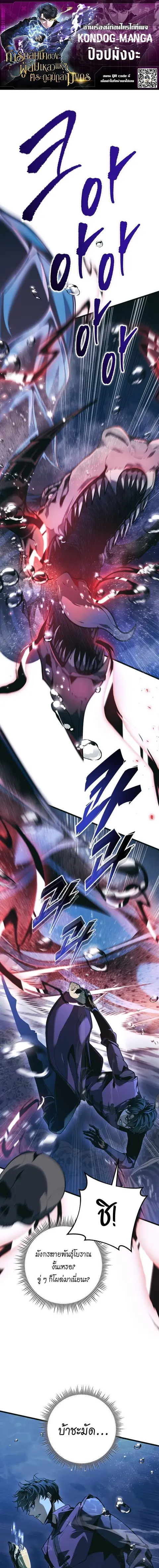 A Dragonslayer’s Peerless Regression ตอนที่ 79 หน้า 1
