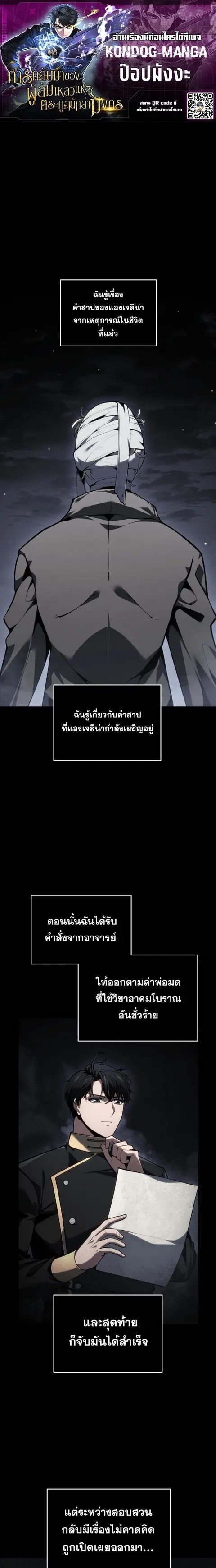 A Dragonslayer’s Peerless Regression ตอนที่ 85 หน้า 1