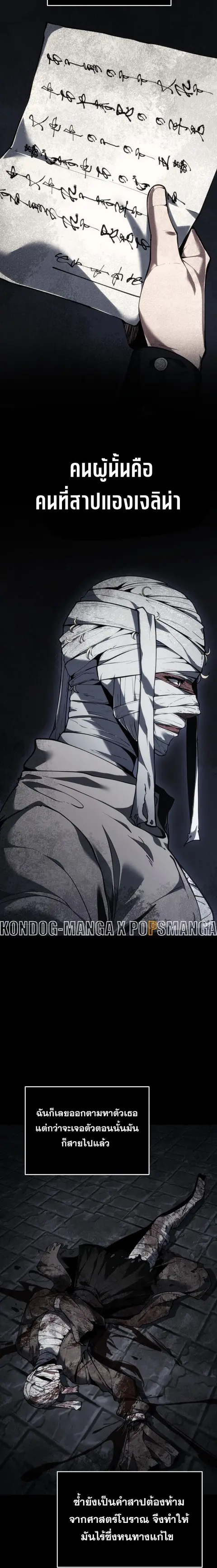 A Dragonslayer’s Peerless Regression ตอนที่ 85 หน้า 2