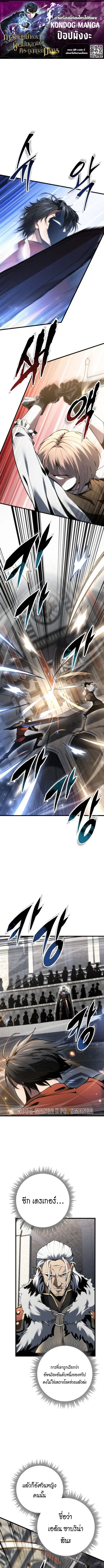 A Dragonslayer’s Peerless Regression ตอนที่ 91 หน้า 1