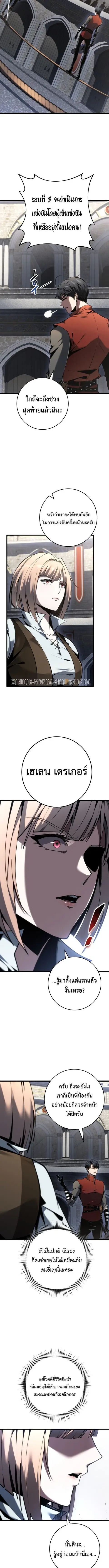 A Dragonslayer’s Peerless Regression ตอนที่ 91 หน้า 3