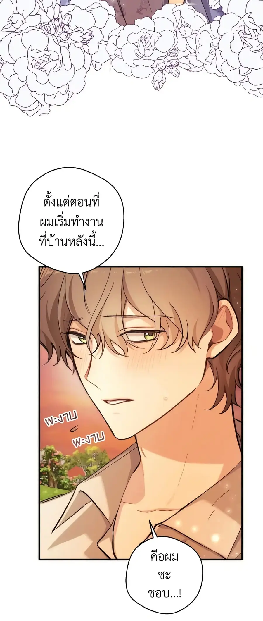 A Dream Escape ตอนที่ 1 หน้า 3