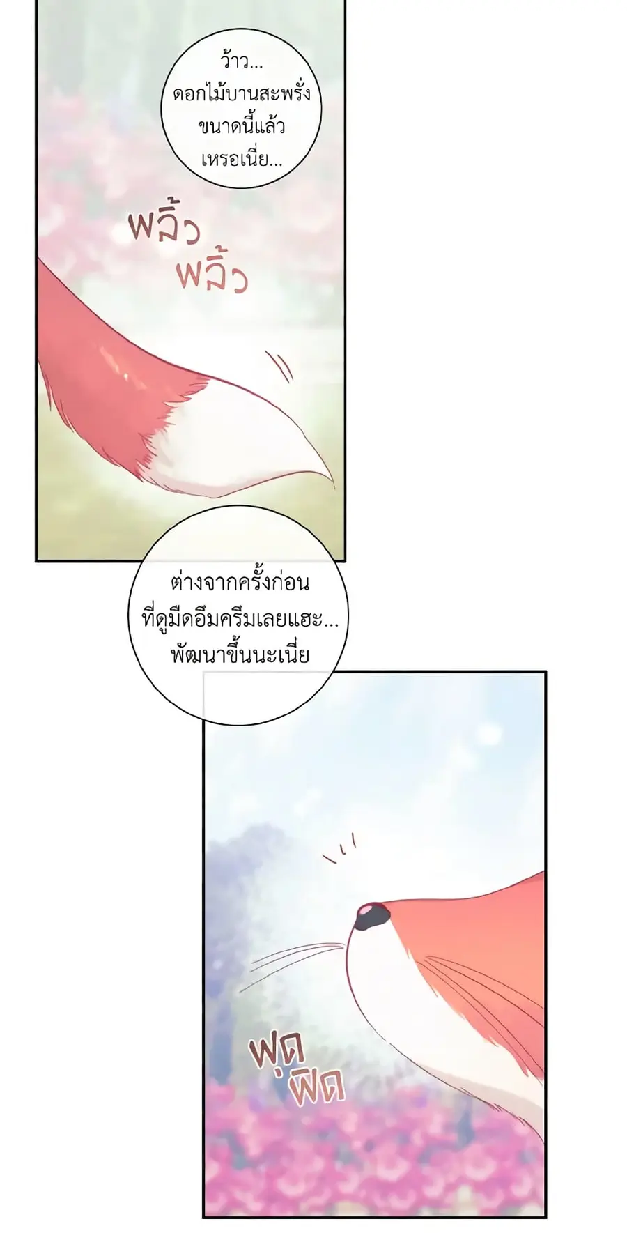 A Dream Escape ตอนที่ 12 หน้า 2