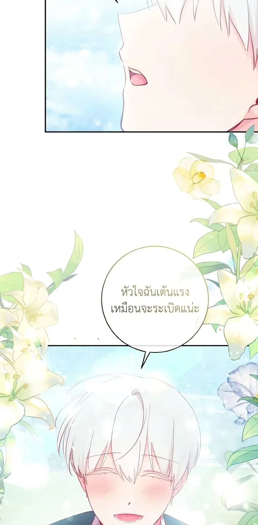 A Dream Escape ตอนที่ 13 หน้า 3