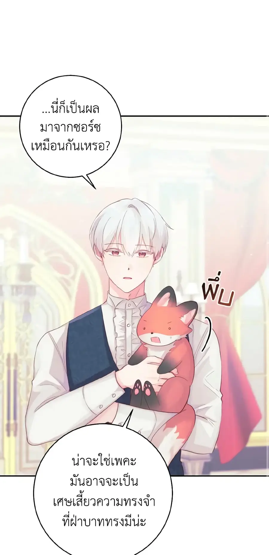 A Dream Escape ตอนที่ 14 หน้า 2