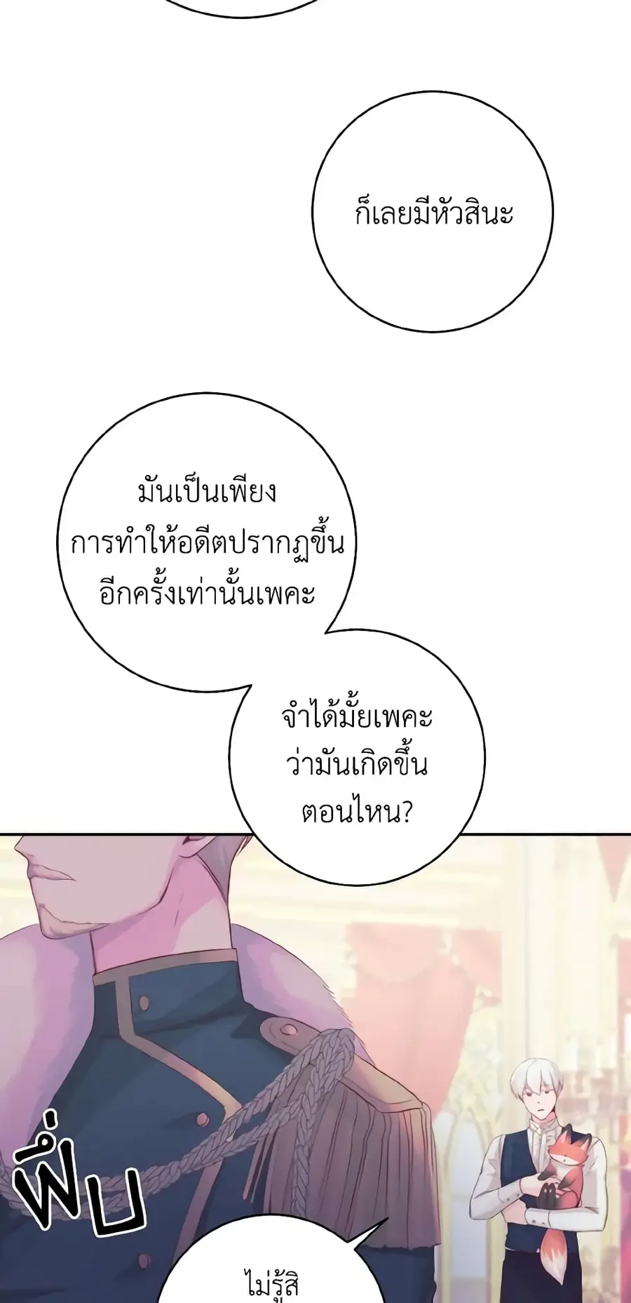 A Dream Escape ตอนที่ 14 หน้า 3