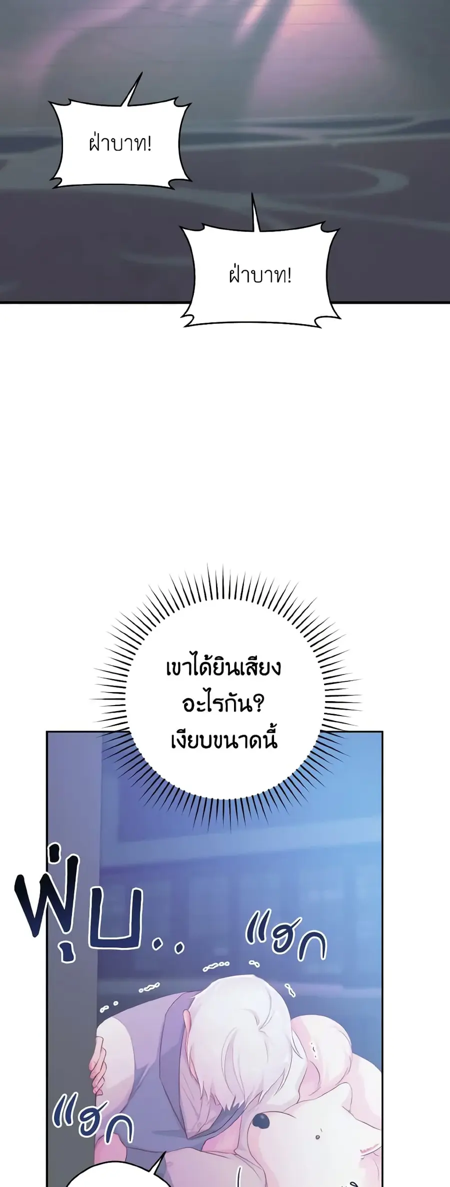 A Dream Escape ตอนที่ 16 หน้า 3