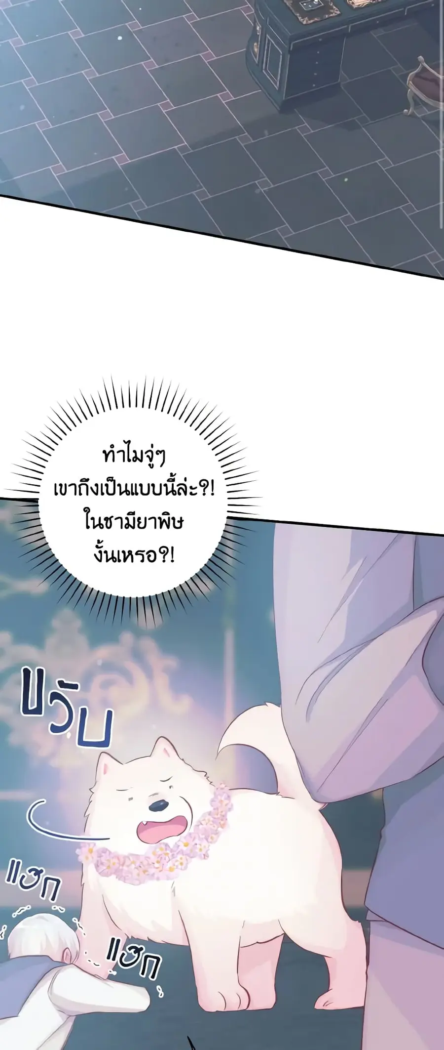 A Dream Escape ตอนที่ 17 หน้า 3