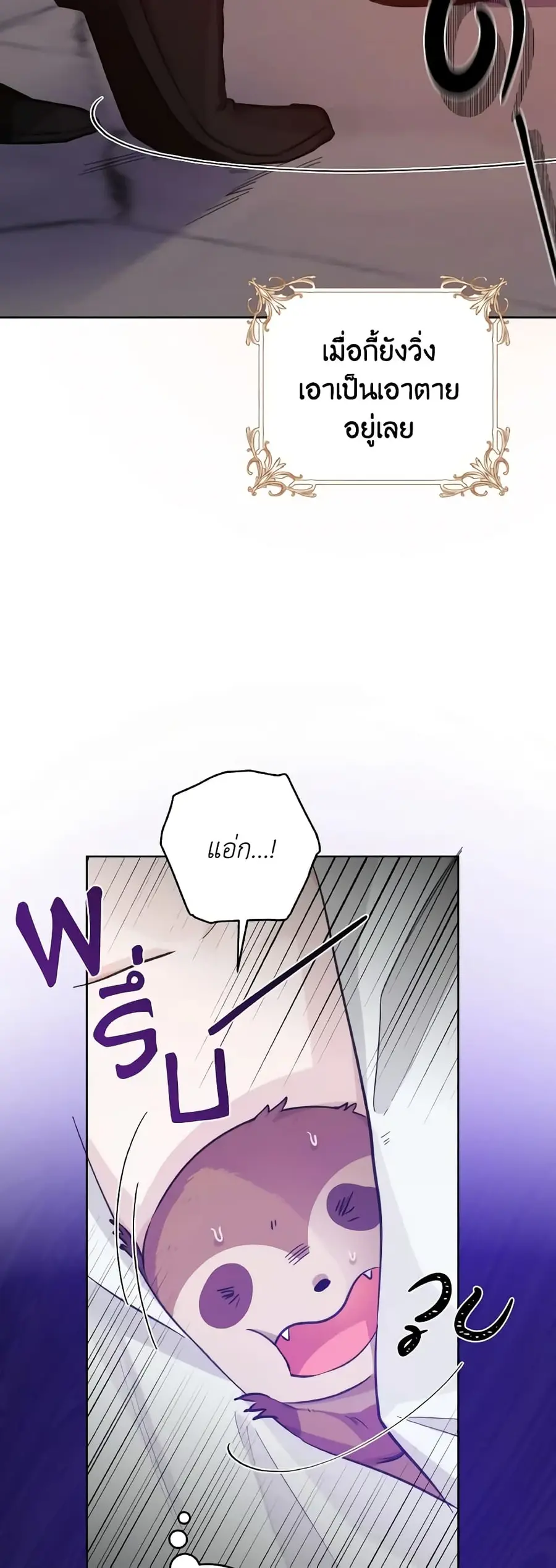 A Dream Escape ตอนที่ 20 หน้า 2